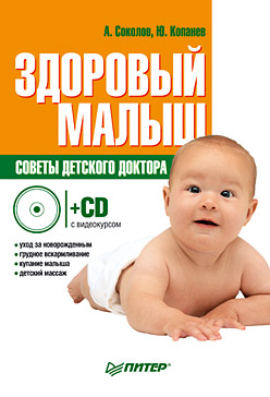 Здоровый малыш